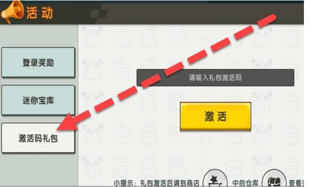 《迷你世界》10月18日礼包兑换码2022