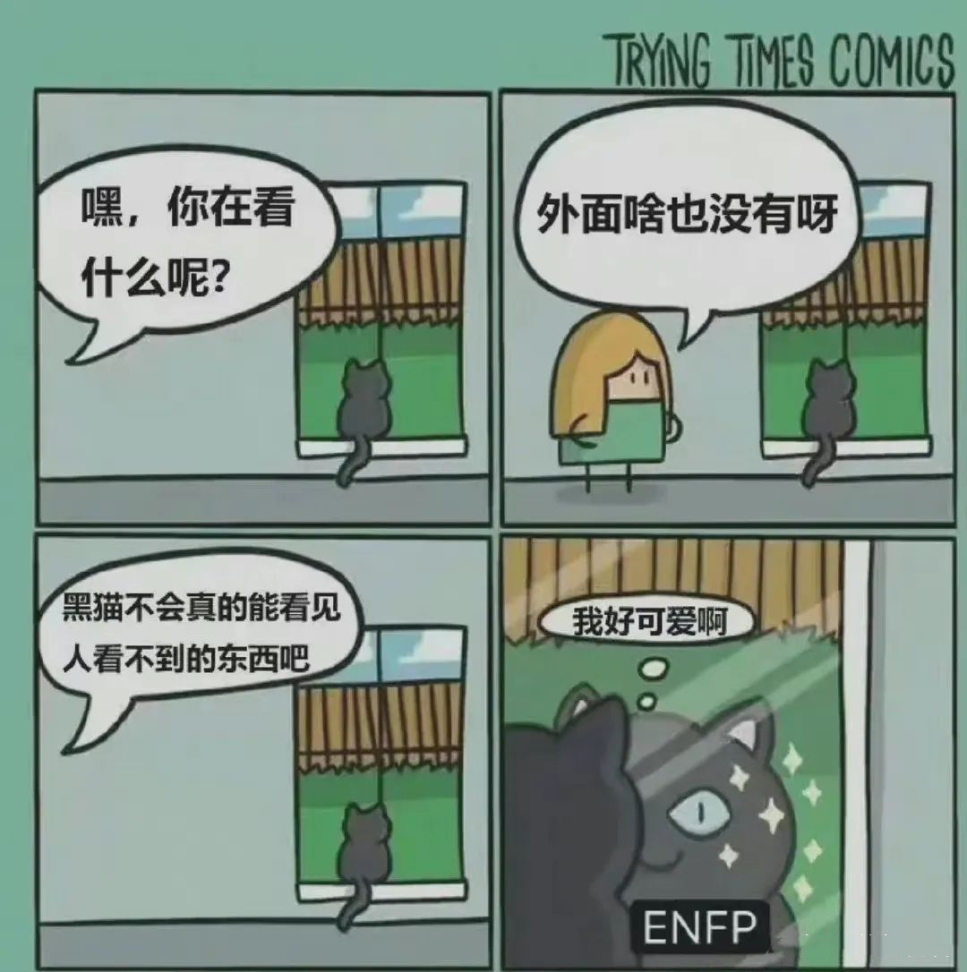 enfp是什么梗-enfp出处意思介绍