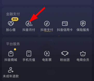 抖音月付怎么提前还款方法-抖音月付提前还款方法一览