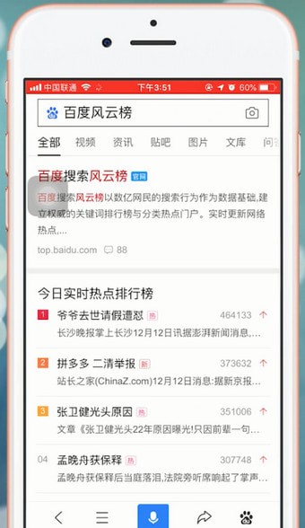 手机百度怎么看热搜-百度app热搜榜查看方法