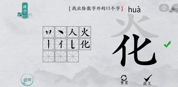 离谱的汉字炛找字怎么过-炛找字攻略一览