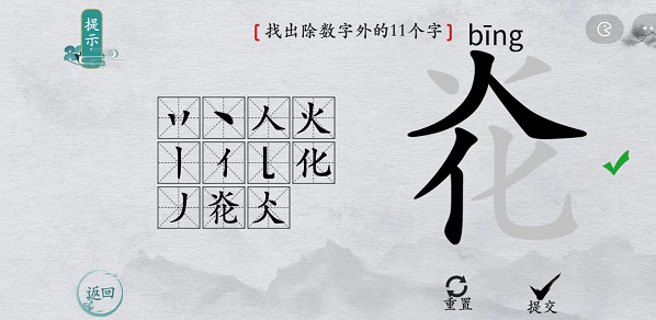 离谱的汉字炛找字怎么过-炛找字攻略一览