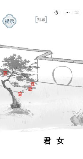 《文字的力量》相思通关图文攻略