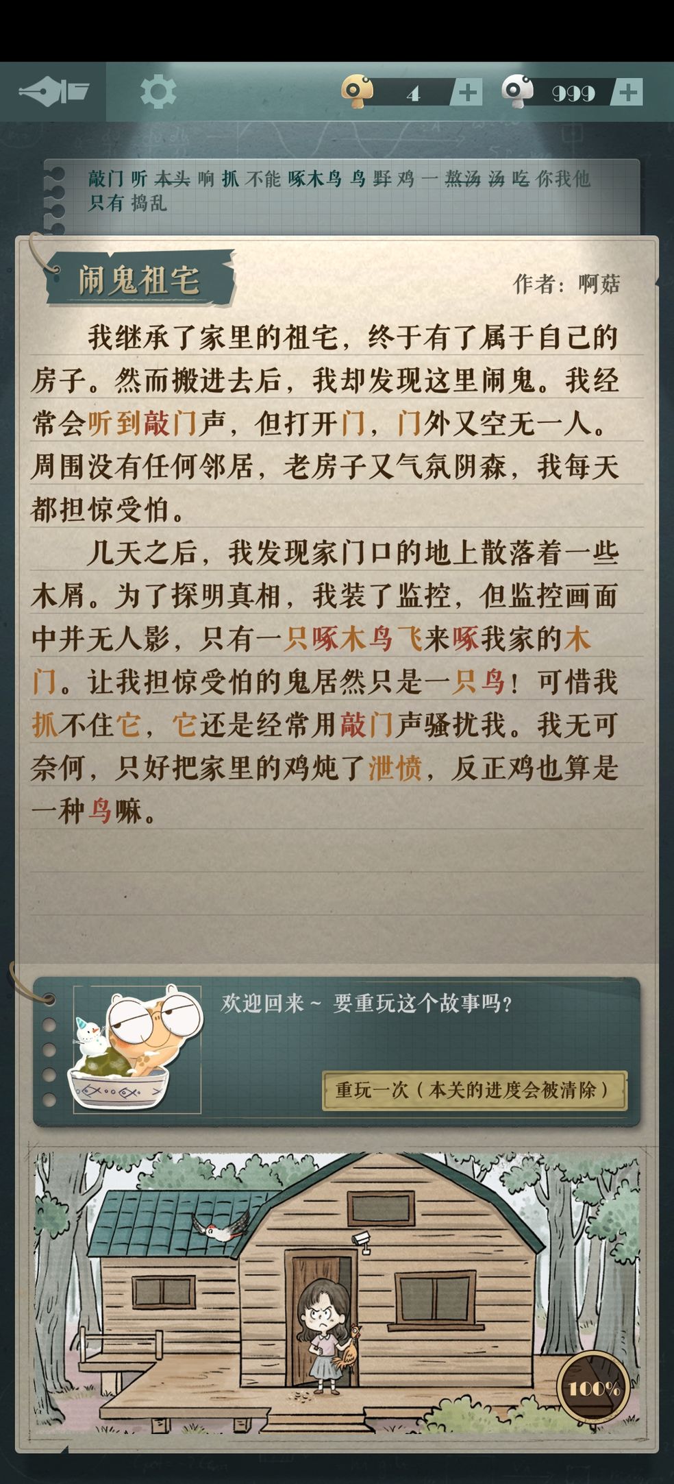 《海龟蘑菇汤》闹鬼祖宅通关攻略