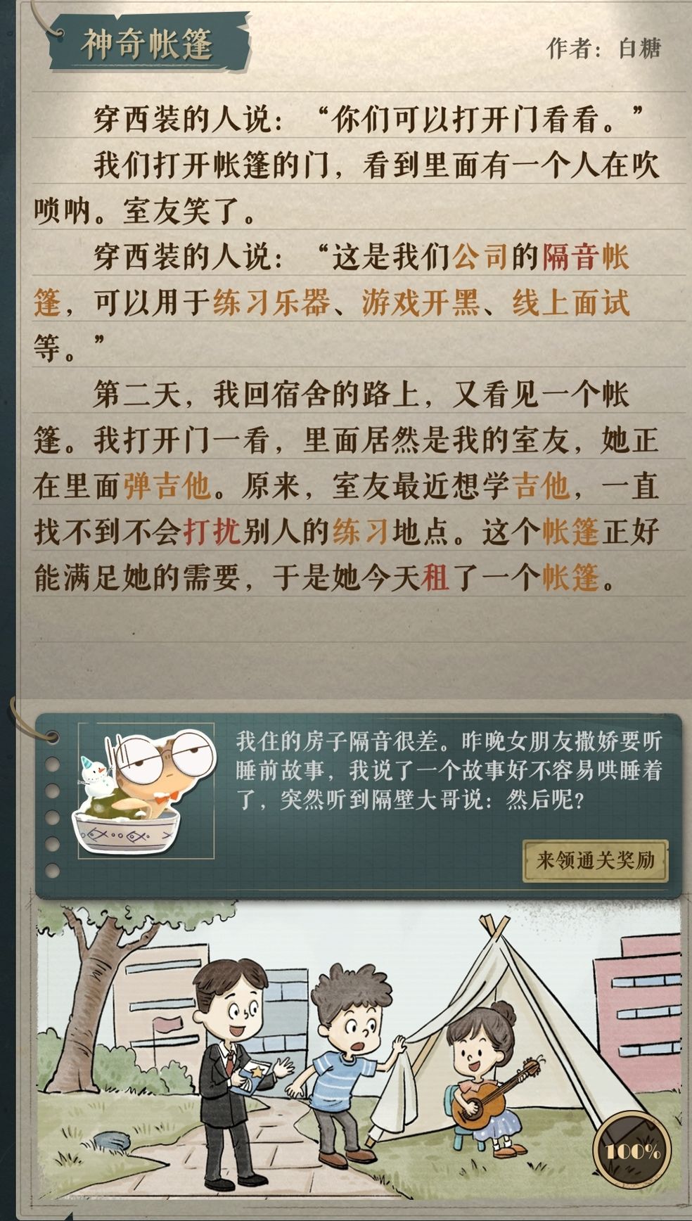 《海龟蘑菇汤》神奇帐篷通关攻略