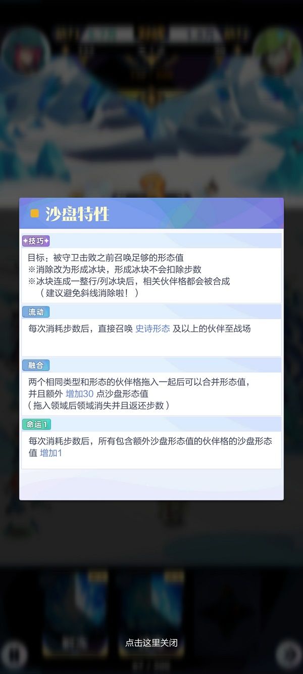 《召唤与合成2》流银冰川关卡攻略