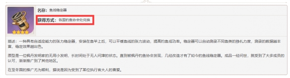 《原神》鱼线稳定器自动钓鱼方法