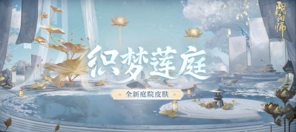 《阴阳师》六周年活动一览