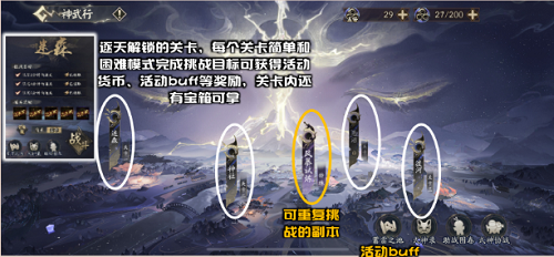 《阴阳师》千年之守神武行玩法攻略