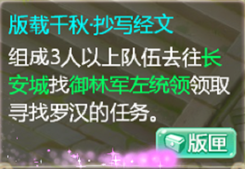 《大话西游》手游版载千秋活动攻略