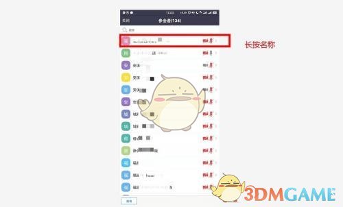 《umeet》尊享名字备注方法