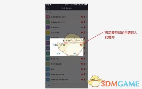 《umeet》尊享名字备注方法