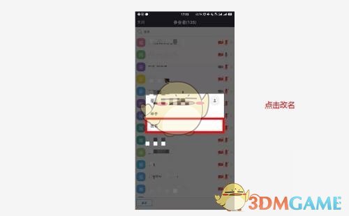 《umeet》尊享名字备注方法