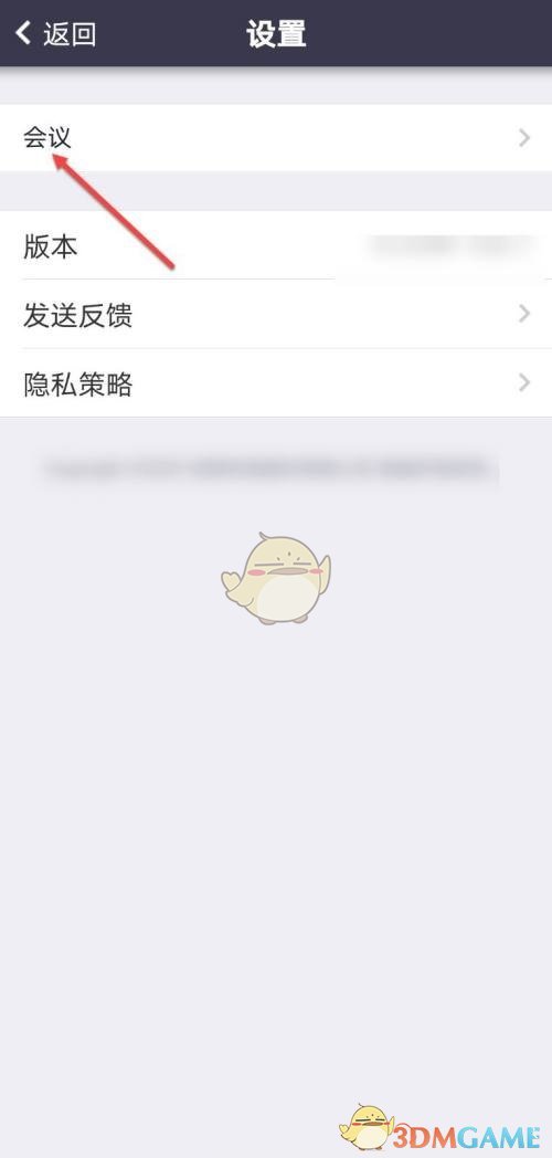 《umeet》自动连接到音频关闭方法