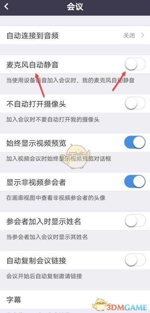 《umeet》默认关闭麦克风设置方法