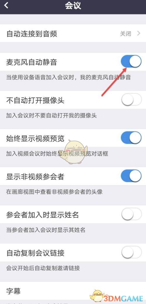 《umeet》默认关闭麦克风设置方法