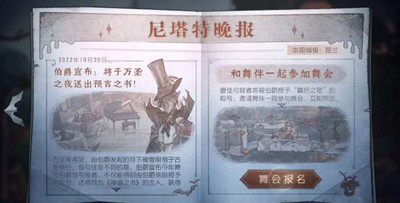 《第五人格》舞会入场测试玩法攻略