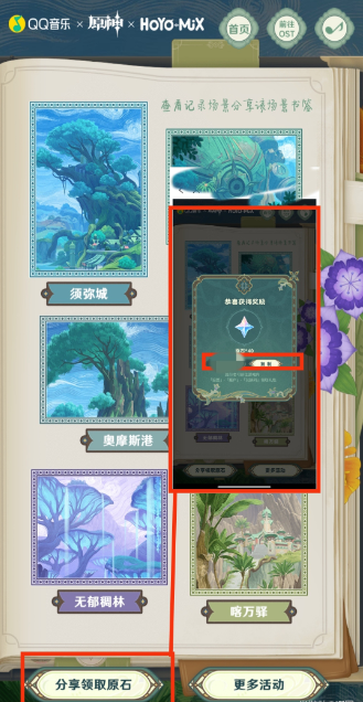 《原神》郁林寻音活动介绍