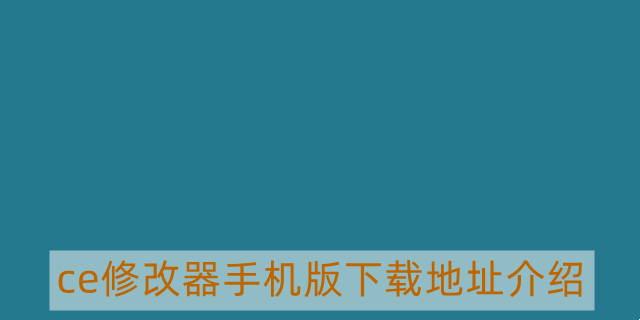 ce尊享器手机版下载2022最新版-ce尊享器手机版下载地址介绍