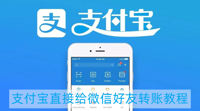 支付宝怎么转账给微信好友 支付宝直接给微信好友转账教程