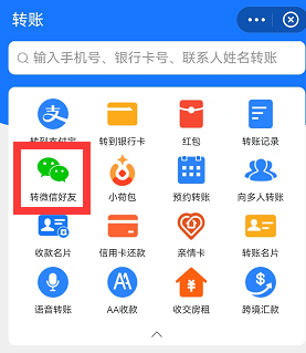 支付宝怎么转账给微信好友-支付宝直接给微信好友转账教程