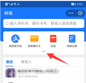 支付宝怎么转账给微信好友-支付宝直接给微信好友转账教程