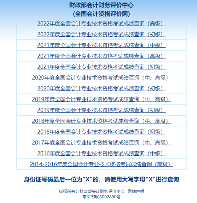 2023全国会计资格评价网成绩怎么查询-2023全国会计资格评价网成绩查询入口介绍