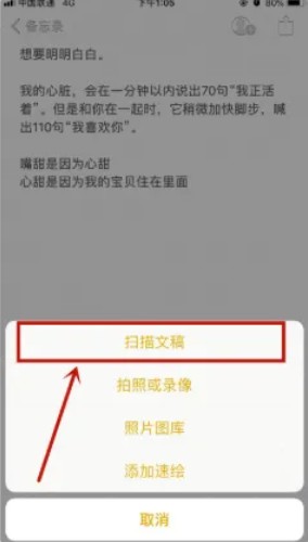 iPhone备忘录怎么扫描图片 iPhone备忘录怎么生成PDF