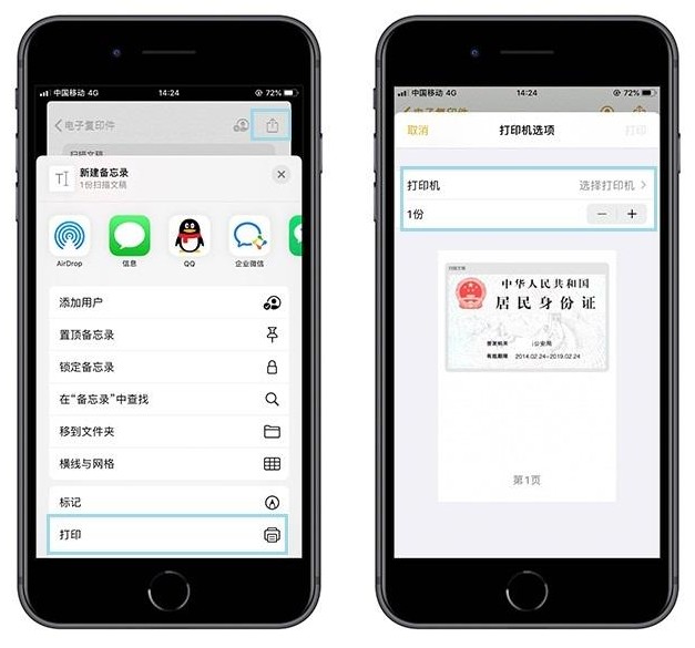 iPhone怎么扫描身份证 iPhone怎么扫描身份证正反面到一页