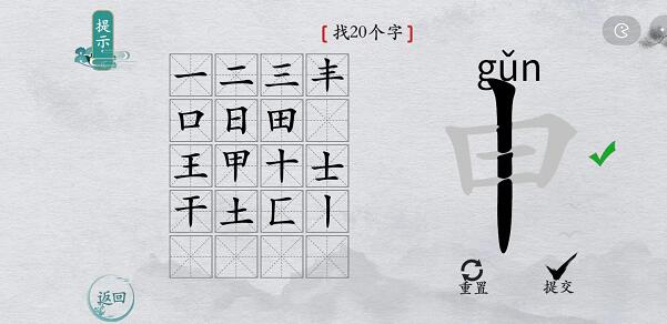 离谱的汉字申找字怎么过-申找字攻略一览