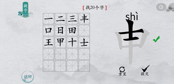 离谱的汉字申找字怎么过-申找字攻略一览