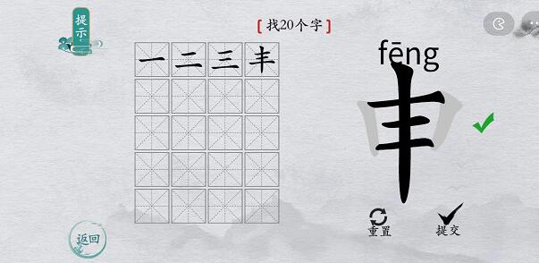 离谱的汉字申找字怎么过-申找字攻略一览