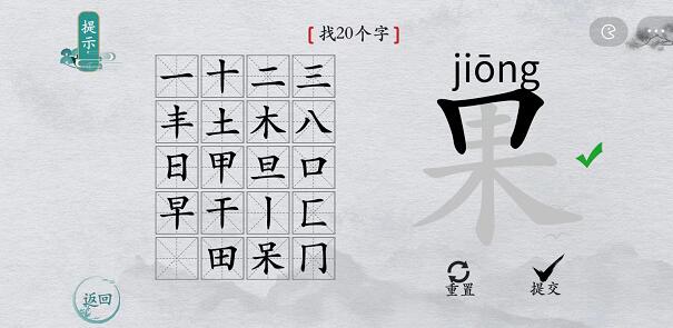 离谱的汉字果找字怎么过-果找字攻略一览