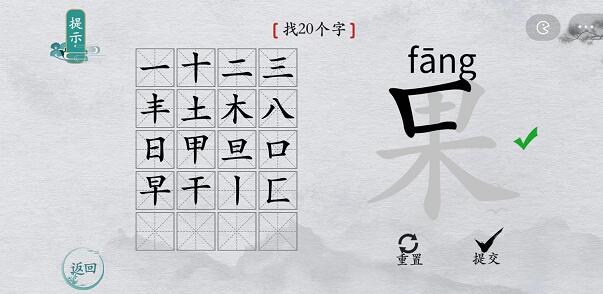 离谱的汉字果找字怎么过-果找字攻略一览