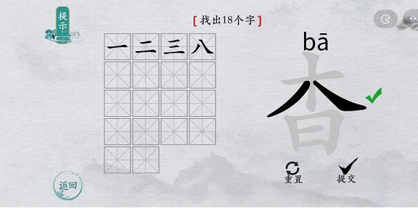 离谱的汉字杳找字怎么过-杳找字攻略一览