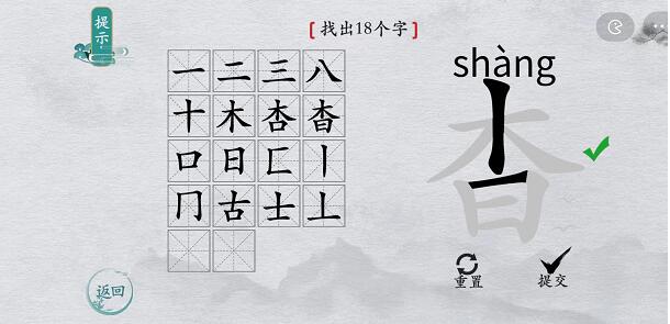 离谱的汉字杳找字怎么过-杳找字攻略一览