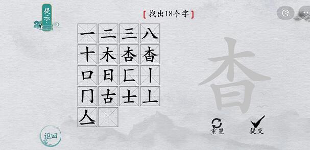 离谱的汉字杳找字怎么过-杳找字攻略一览