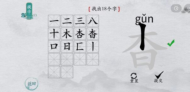 离谱的汉字杳找字怎么过-杳找字攻略一览