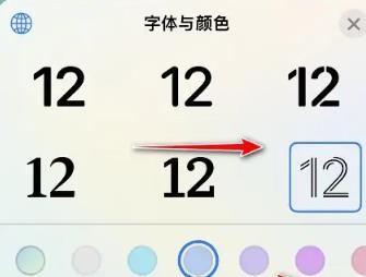 ios16锁屏字体大小怎么调整-ios16调整锁屏字体大小教程