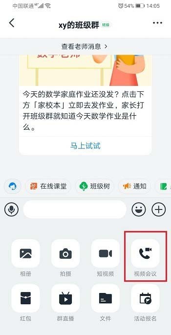 钉钉视频会议怎么共享手机屏幕 钉钉视频会议共享手机屏幕教程截图