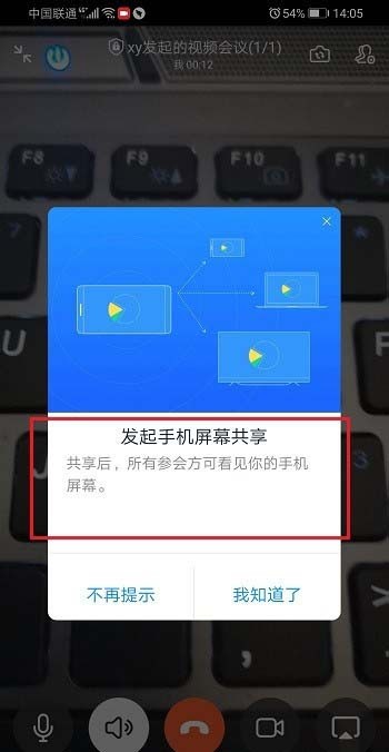 钉钉视频会议怎么共享手机屏幕 钉钉视频会议共享手机屏幕教程截图