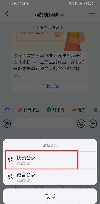 钉钉视频会议怎么共享手机屏幕 钉钉视频会议共享手机屏幕教程截图