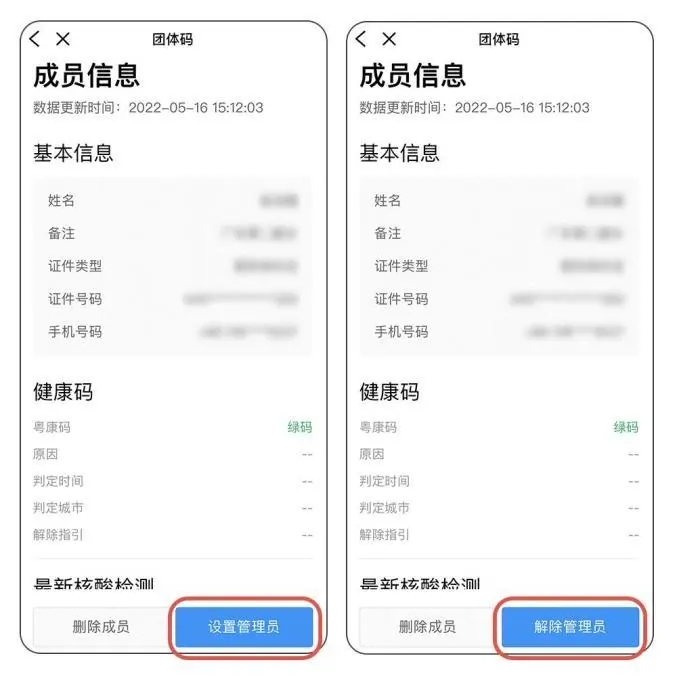 粤省事团体码可以看到什么-团体码可查看信息介绍