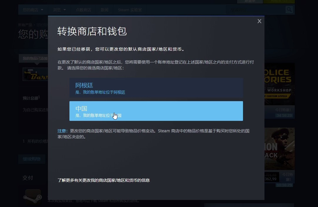 steam怎么改回国区