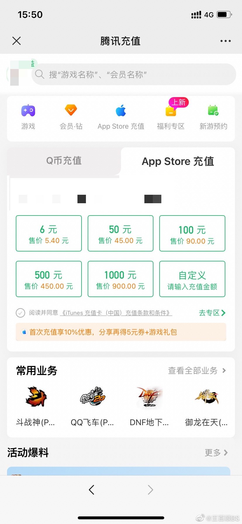 APPStore限时九折活动在哪-微信APPStore充值九折入口介绍