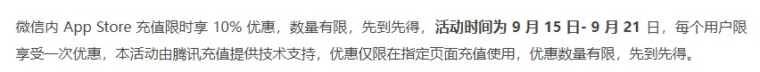 APPStore限时九折活动在哪-微信APPStore充值九折入口介绍