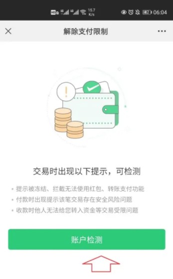 微信发红包提示风险提醒是什么意思 微信发红包风险提醒怎么办