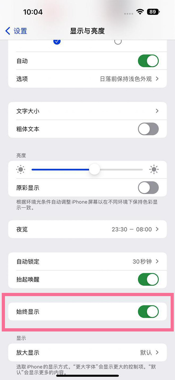 ios16息屏显示怎么开-ios16息屏显示设置教程