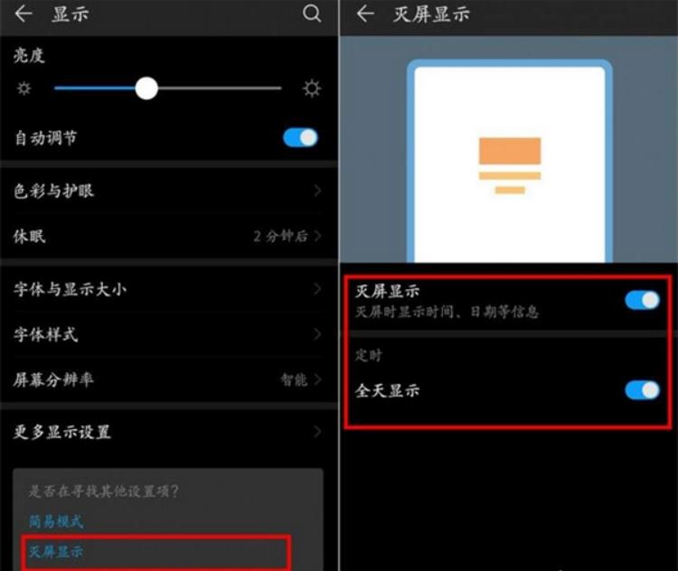 华为怎么设置息屏显示-全天息屏显示设置教程