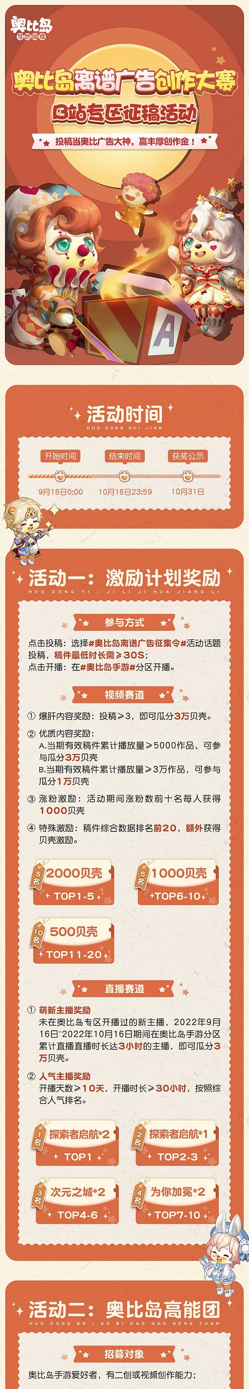 奥比岛“离谱广告创作大赛”来袭！参与赢丰厚创作金！